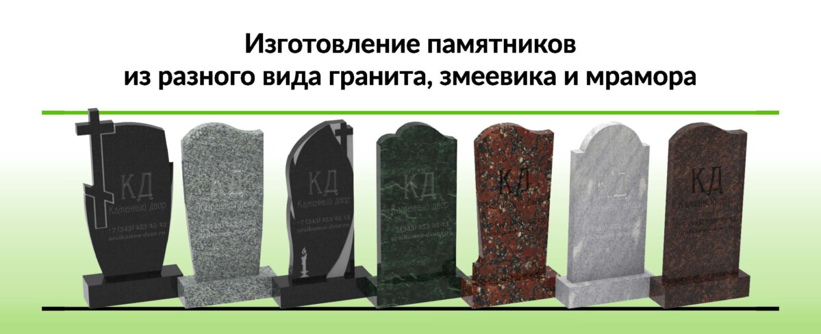 Купить памятник в Екатеринбурге